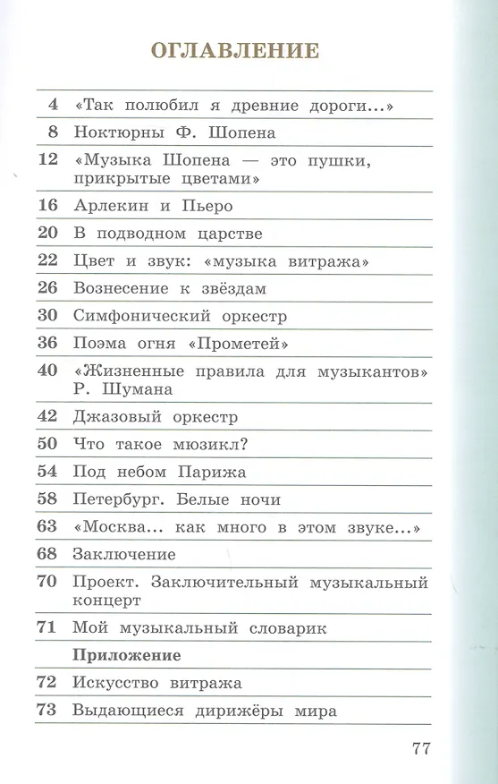 Книга Музыка. 4 класс. Учебник в двух частях. Часть вторая (Виталий Алеев) — 2