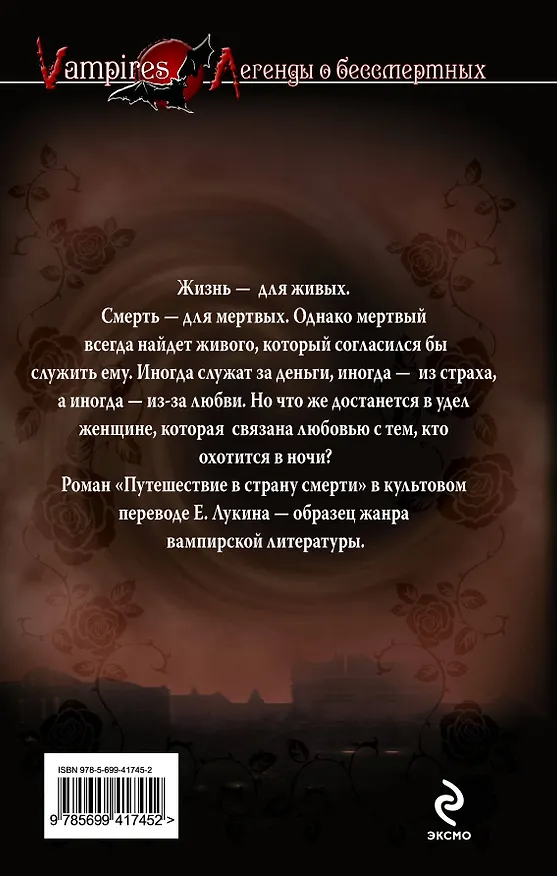 Путешествие в страну смерти 2236731 — 2