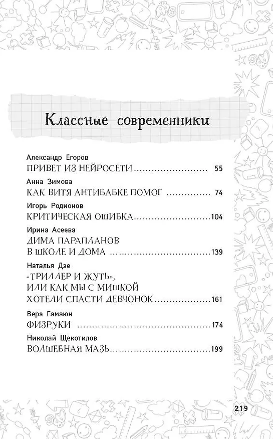 Книга Повторяем для особо одаренных! (Михаил Зощенко, Аркадий Аверченко, Надежда Тэффи) — 8