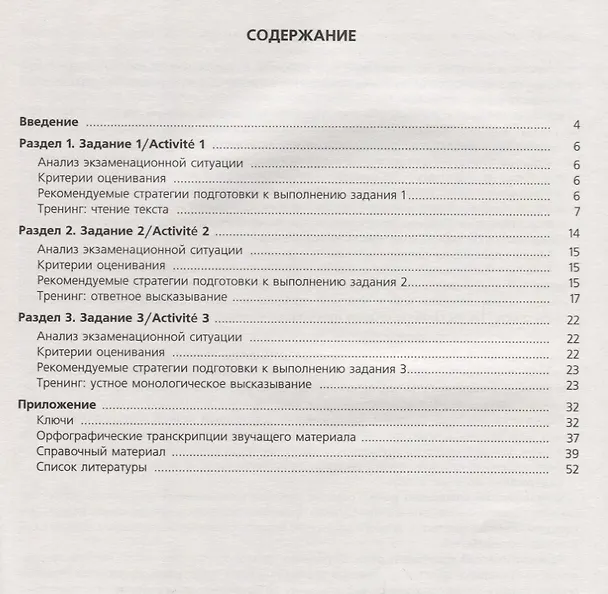 Книга Французский язык. Основной государственный экзамен. Устная часть : учебное пособие (Галина Бубнова) — 2
