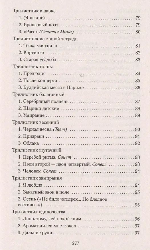 Книга Кипарисовый ларец (Иннокентий Анненский) — 10