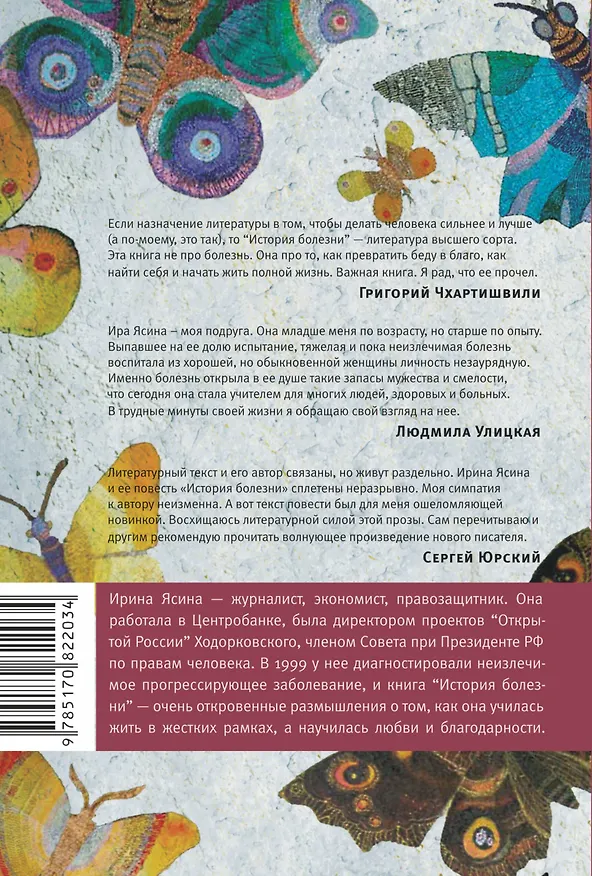 Книга История болезни. В попытках быть счастливой (Ирина Ясина) — 2