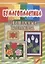 Бумагопластика. Цветочные мотивы. Уроки дизайна для малышей — 2709107 — 1