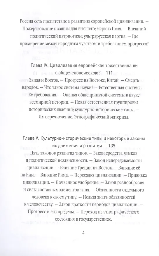 Книга Россия и Европа (Николай Данилевский) — 3