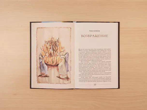 Книга Звено золотой цепи. Исторические повести о еврейском народе (Мордехай Скляр) — 8