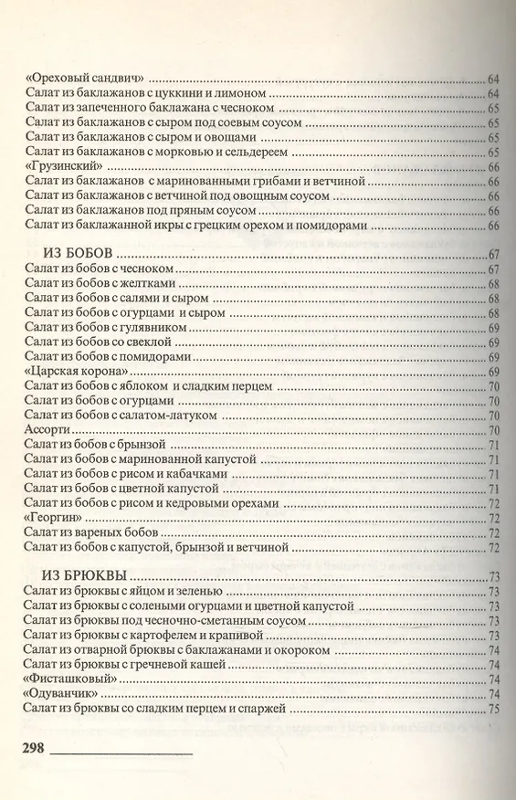 Книга Овощные салаты (Наталья Коноплева) — 4