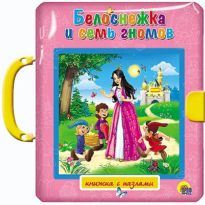 Книга Белоснежка и семь гномов (Ганс Христиан Андерсен, Вильгельм Гримм, Якоб Гримм) — 1