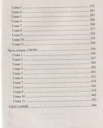 Книга ВИР(нов) Сагарис , Путь к трону (Виталий Гладкий) — 3
