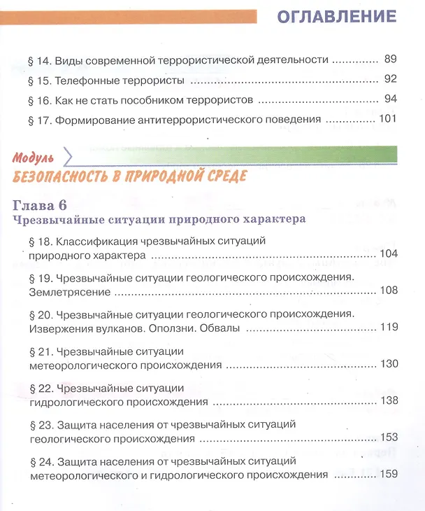 Книга Основы безопасности жизнедеятельности 7 класс. Учебник () — 3