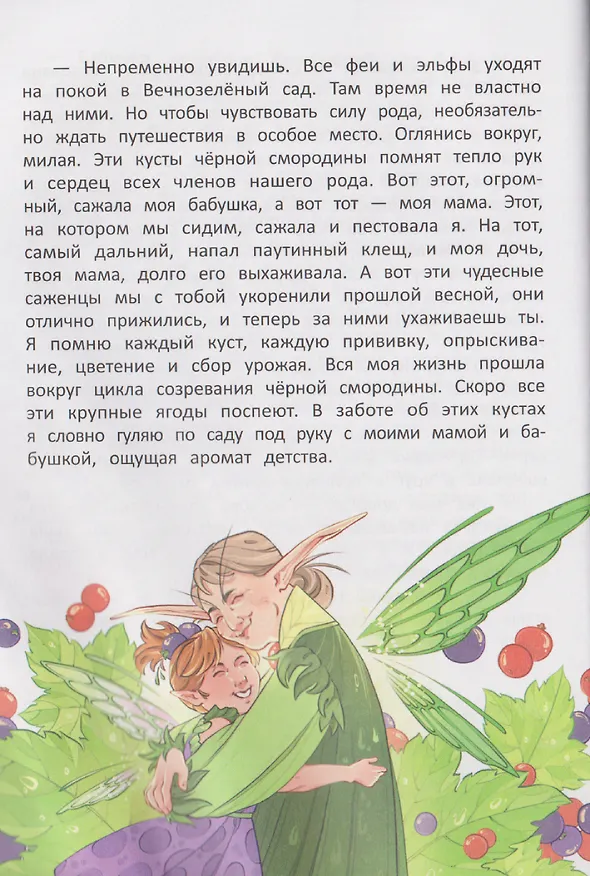 Книга Тайны Вечного леса (Марина Генцарь-Осипова) — 5