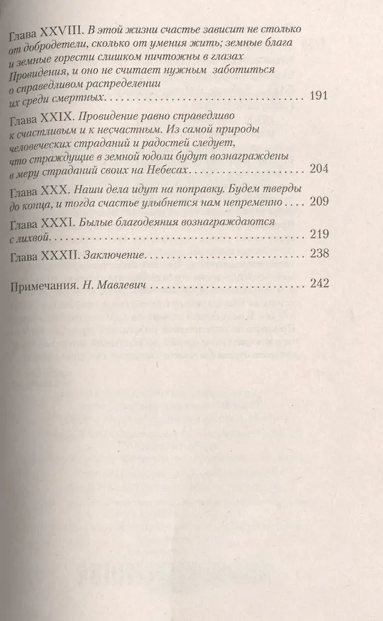 Книга Векфилдский священник (Оливер Голдсмит) — 4