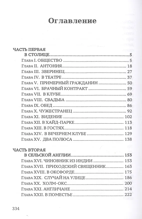 Книга Остров Фарисеев: роман (Джон Голсуорси) — 2