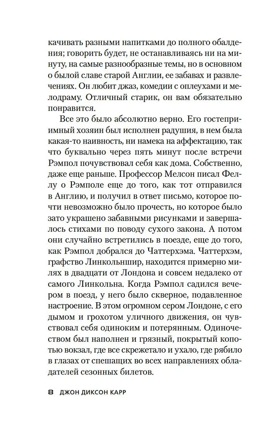 Книга Ведьмино Логово (Джон Карр) — 15