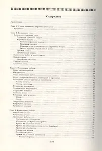 Отделка и ремонт загородного дома