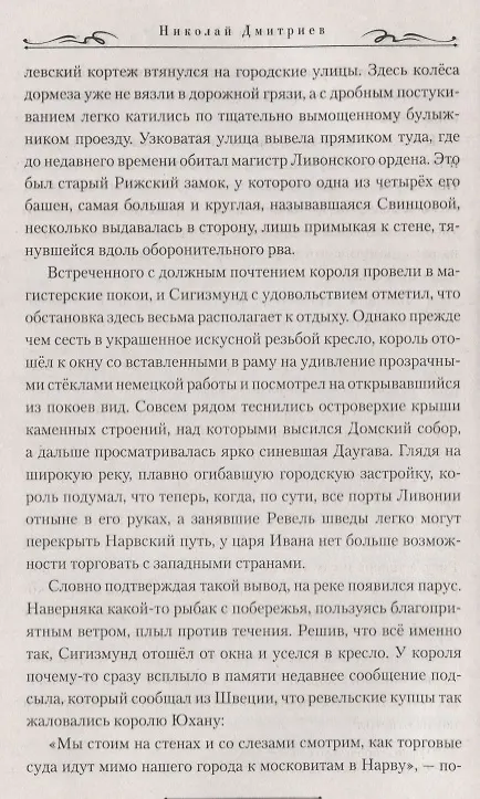 Книга В грозный час (Николай Дмитриев) — 5