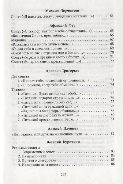 Книга Русский сонет () — 6