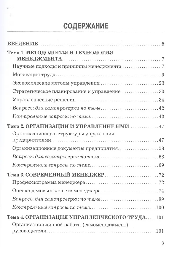 Книга Менеджмент. Практикум (Альберт Семенов) — 2