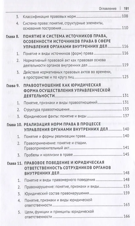 Книга Государственно-правовые основы управления органами внутренних дел. Учебник. Часть I: История и теоретические основы упр. (Владилен Афанасьев, Александр Борисов, Дмитрий Матанцев) — 4