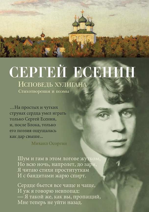 Книга Исповедь хулигана (Сергей Есенин) — 1
