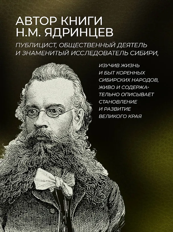 Книга История освоения Сибири. Иллюстрированное издание в коллекционном инкрустированном переплете ручной работы с четырьмя видами тиснения и украшенным обрезом () — 10