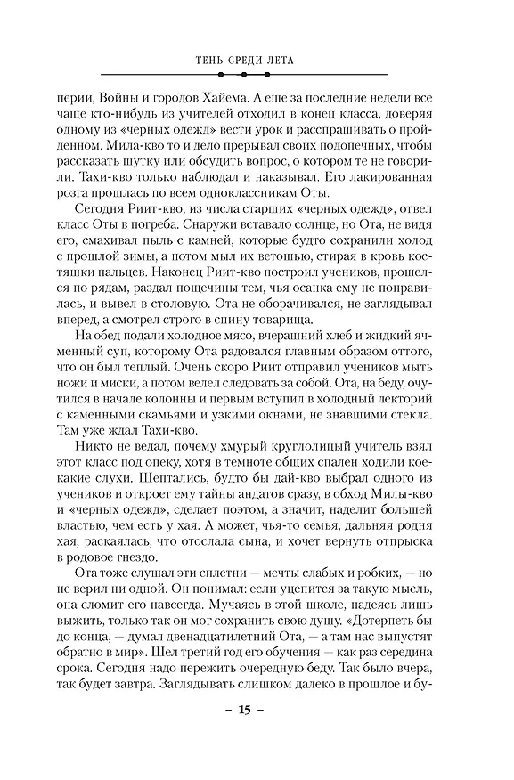 Книга Суровая расплата. Книга 1. Тень среди лета. Предательство среди зимы (Дэниел Абрахам) — 23