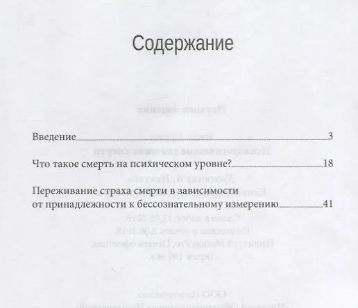 Книга Психологическое значение смерти () — 2