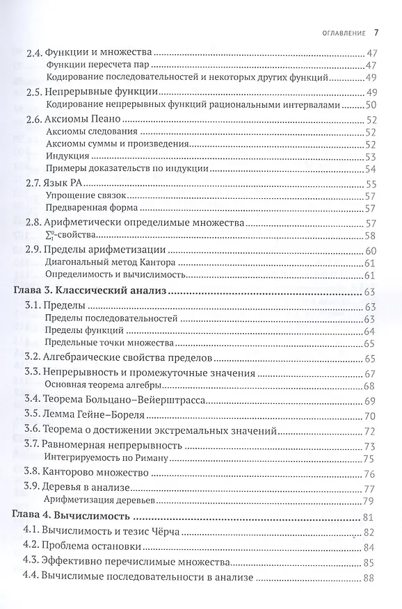 Книга Обратная математика. Доказательства, вывернутые наизнанку () — 3