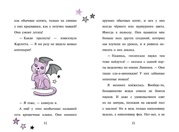 Книга Мирабель. Урок с котятами (выпуск 5) (Гарриет Манкастер) — 10