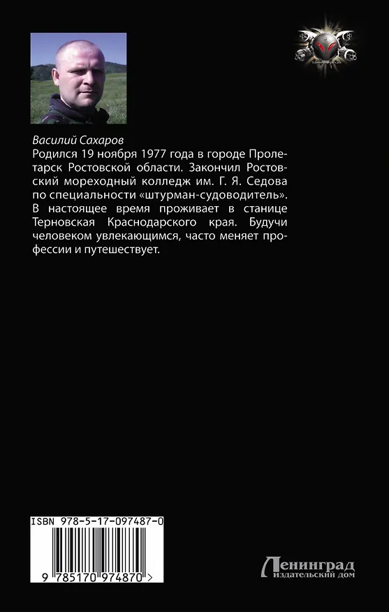 Книга Свободные миры (Василий Сахаров) — 2