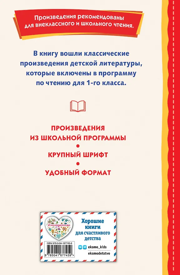Книга Комплект "Хрестоматия для 1 класса + Теремок. Сказки, пословицы, загадки" () — 7