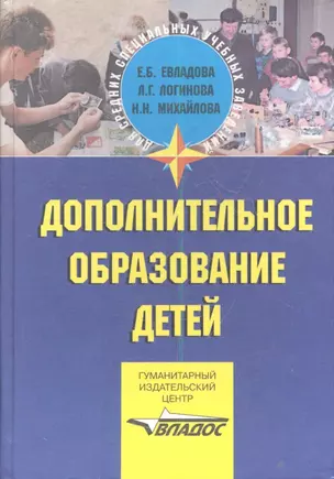 Дополнительное образование детей. Учебник — 2354789 — 1