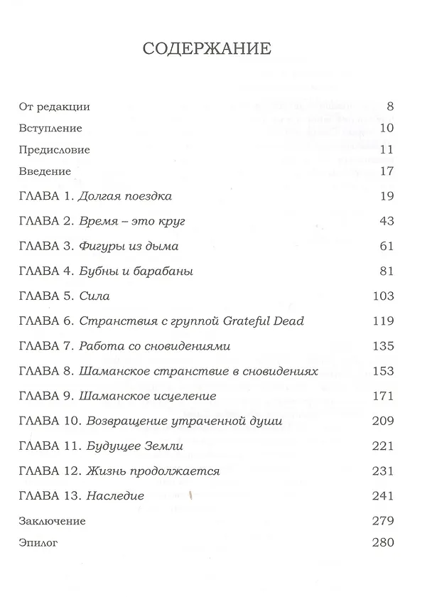 Книга Шаман по имени Рокочущий Гром (Стэнли Криппнер) — 2
