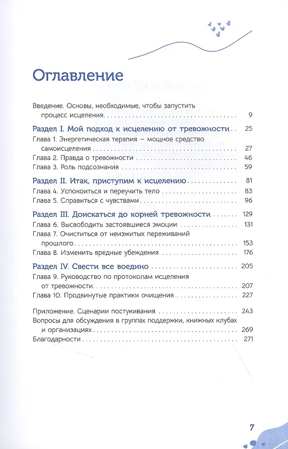 Книга Как исцелить себя от беспокойства, когда никто другой не может (Эми Б. Шер) — 2