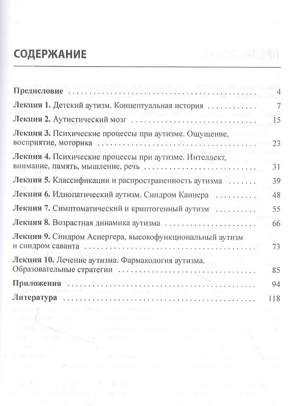 Книга 10 лекций об аутизме (Владимир Пашковский) — 2