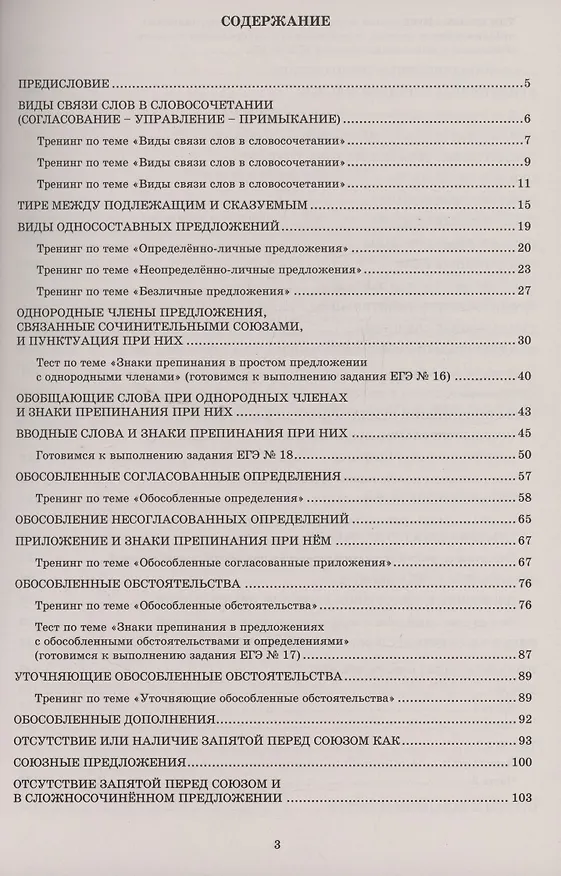 Книга Русский язык. 11 класс. Практикум по орфографии и пунктуации. Готовимся к ЕГЭ. (Светлана Драбкина, Дмитрий Субботин) — 2