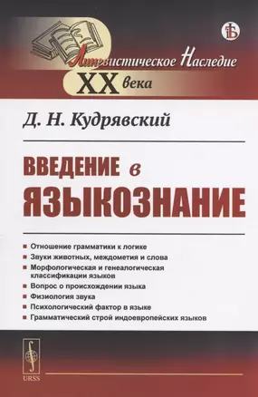 Введение в языкознание — 2833804 — 1