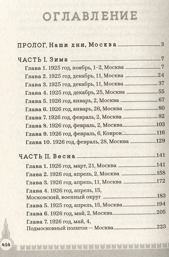 Книга Фрунзе. Том 1. Вираж бытия (Михаил Ланцов) — 2