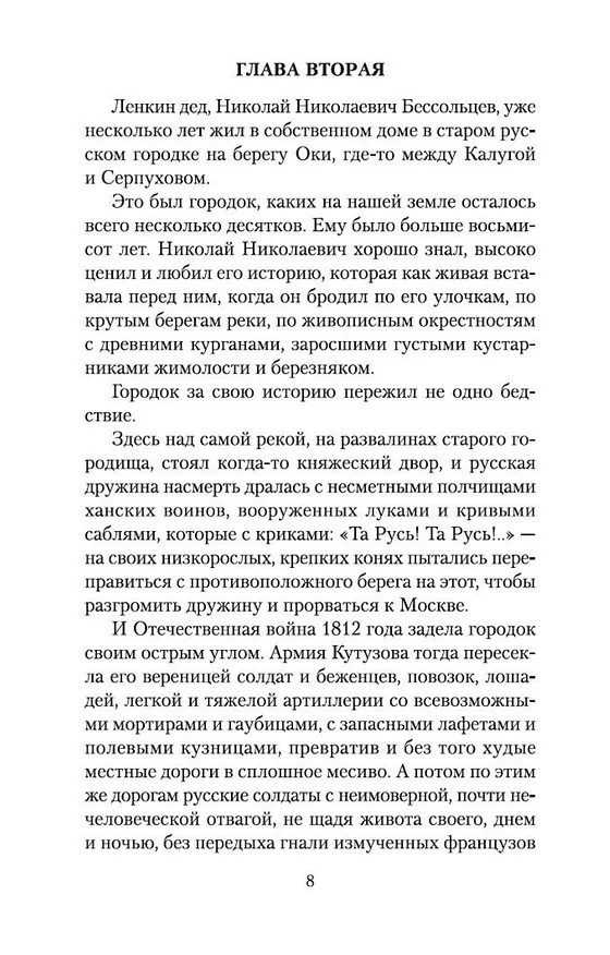 Книга Чучело (Владимир Железников) — 11
