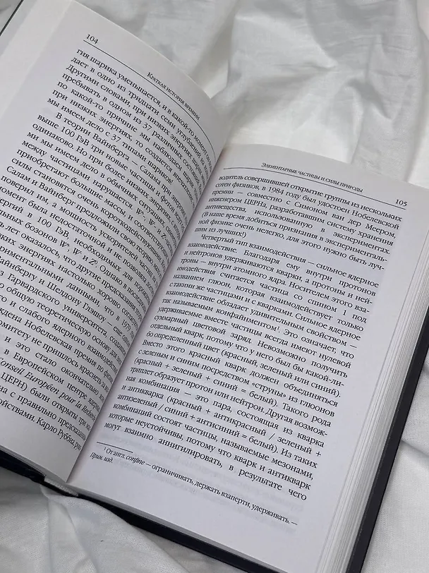 Книга Краткая история времени (Стивен Хокинг) — 10