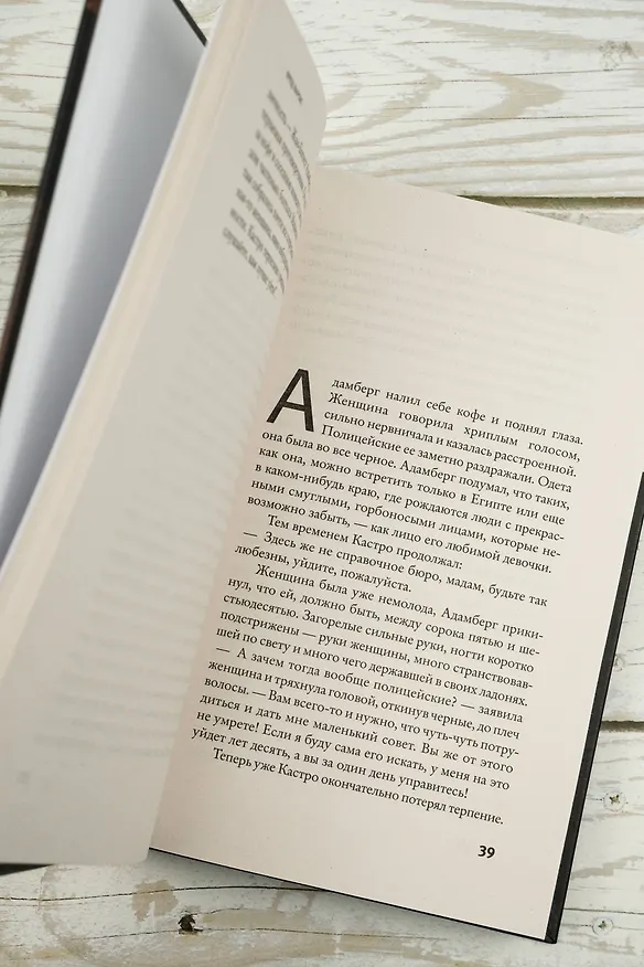 Книга Человек, рисующий синие круги (Фред Варгас) — 10