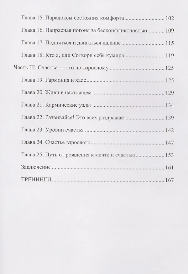 Книга Путь к себе, или дорога к счастью: первые шаги (Владимир Светлов) — 4