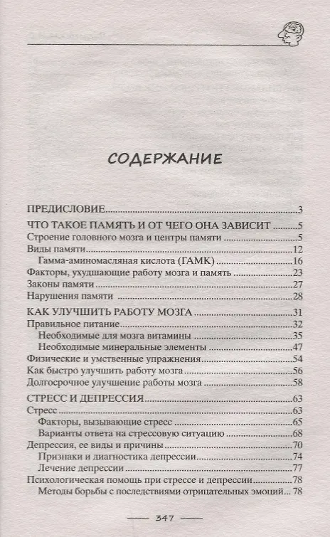Книга Тренируем мозг и память. Здоровое питание, правильное дыхание, физические упражнения, народные рецепты, фитотерапия (Ирина Пигулевская) — 2