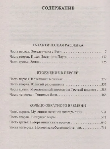 Книга Люди как боги (Сергей Снегов) — 3