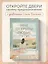 Мне открыты любые пути! Дневник, который поможет найти свою цель в жизни — 3096695 — 3