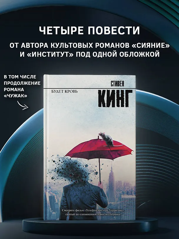 Книга Будет кровь (Стивен Кинг) — 5