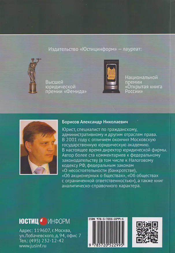 Книга Комментарий к Федеральному закону от 24 июля 1998 г. № 125-ФЗ «Об обязательном социальном страховании от несчастных случаев на производстве и профессиональных заболеваний» (постатейный) / А. Н. Борисов. — 3-е изд., перераб. и доп. (Александр Борисов) — 2