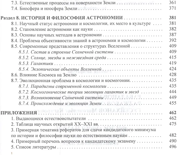 Книга Философия науки История и методология естественных наук Учебник (Рабаданов) () — 3