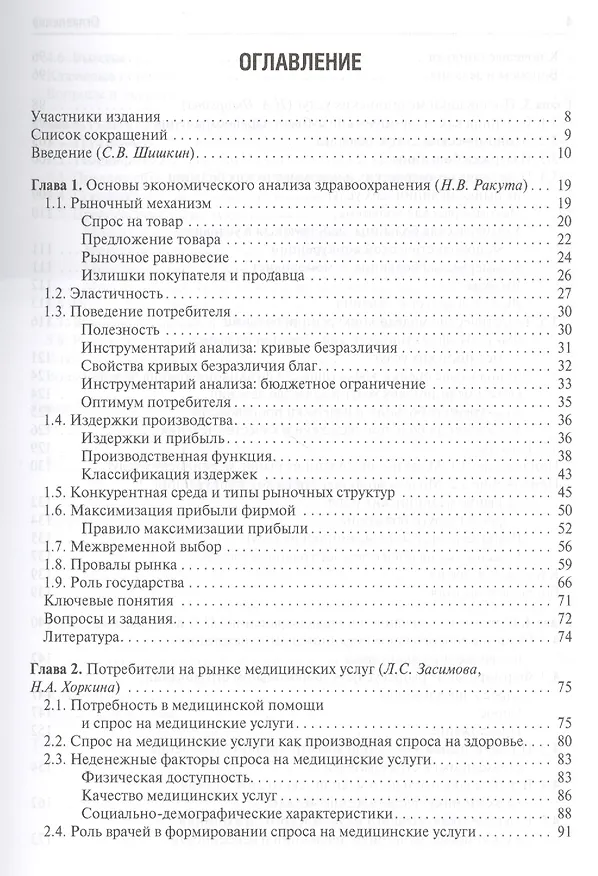 Книга Экономика здравоохранения. 2-е издание, переработанное и дополненное () — 2