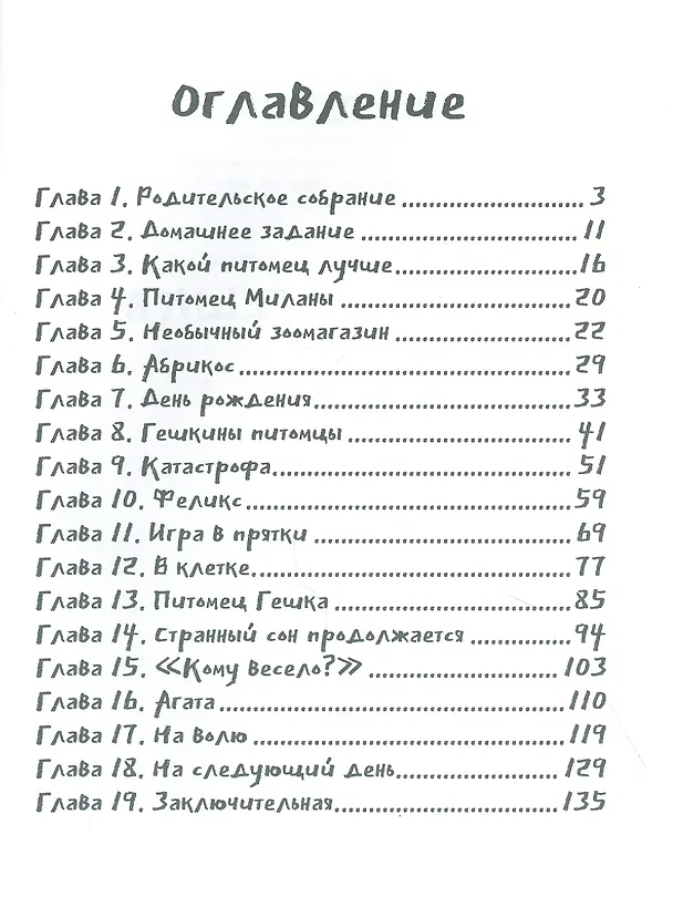 Книга Питомец Гешка (Виктория Ледерман) — 2