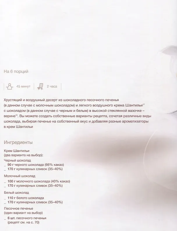Книга 3 шоколада (Себастьен Серво) — 3